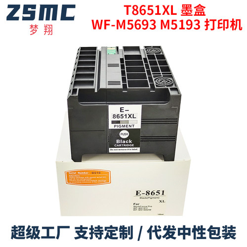 ZSMC爱普生WF-M5693墨盒T8651