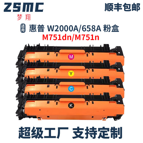 ZSMC惠普M751DN硒鼓658A碳粉盒