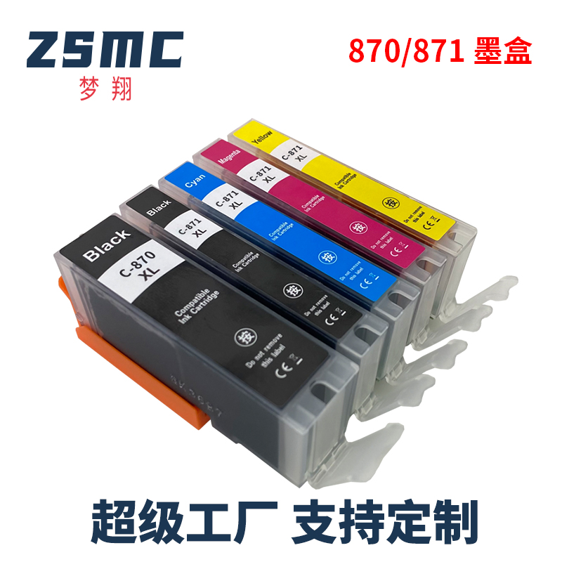 ZSMC佳能TS9080TS8080墨盒870