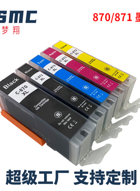 适用佳能870 871墨盒TS9080 TS8080 TS5080 TS6080 MG7780 MG7700 MG6880 MG5780打印机墨盒PGI-870 CLI-871