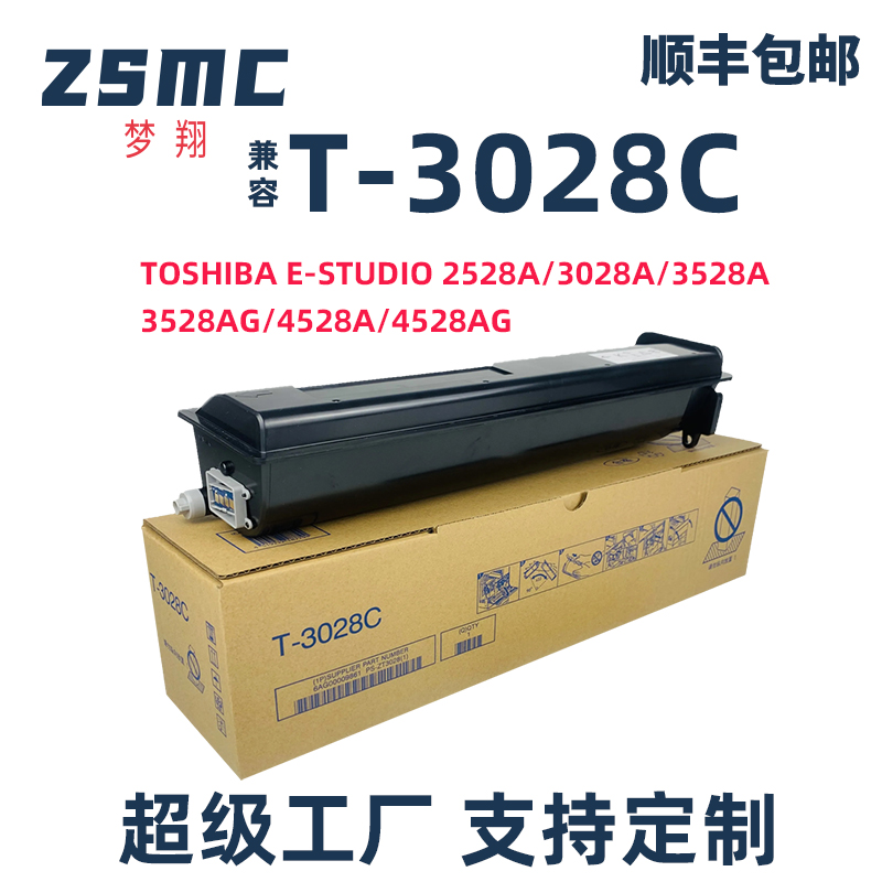 ZSMC东芝T-3028C硒鼓3528A粉盒