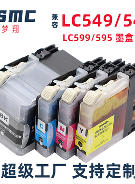 适用兄弟MFC-J200墨盒LC549XL LC545XL MFC-J3270 J3520 DCP-J100 J105多功能打印机墨盒墨水LC599XL LC595