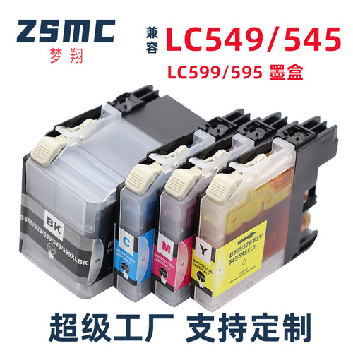 ZSMC兄弟J200墨盒LC549XLLC545