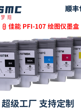 适用佳能Canon iPF680 iPF685 iPF770 iPF780 iPF785 iPF670绘图仪墨盒PFI-107 iPF 830 840 850大幅面打印机