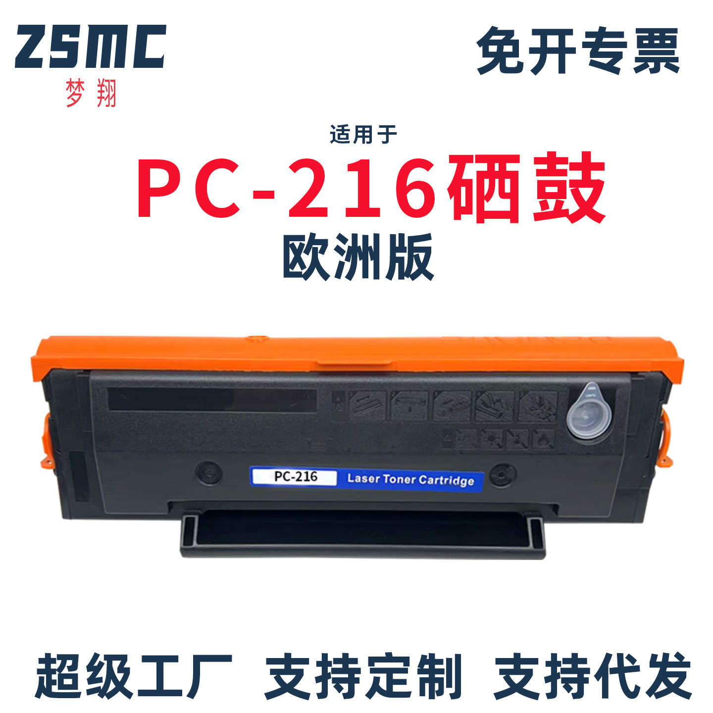 ZSMC适用奔图M6506硒鼓pd206粉盒