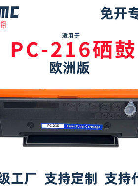 适用奔图m6506硒鼓pd206粉盒pantum p2506 m6556nw m6606 M6556N M6506NW p2510w P2506W碳粉盒PC216 PE216