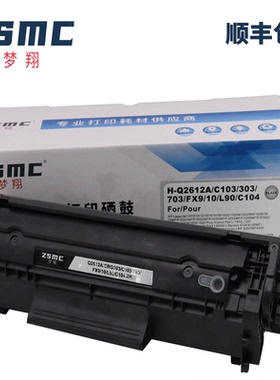 适用惠普M1005mfp硒鼓Q2612A 1020Plus 1010 1012 1015 1022N打印机碳粉盒LBP2900 LBP3000 M1005墨盒12a晒鼓