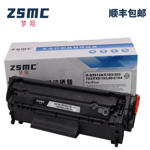 ZSMC惠普M1005mfp硒鼓HP1020粉盒