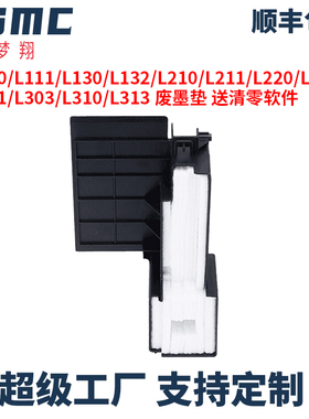 适用爱普生L310 L313 L110 L111  L132 L210 L211 L220 L300 L301 L303废墨垫XP220 XP225 XP235 XP240废墨仓