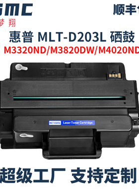 适用三星MLT-D203L D203S MLT-D203E硒鼓SAMSUNG SL-M3320 M3820 M4020墨盒M3370 M3870 M4070打印机碳粉盒