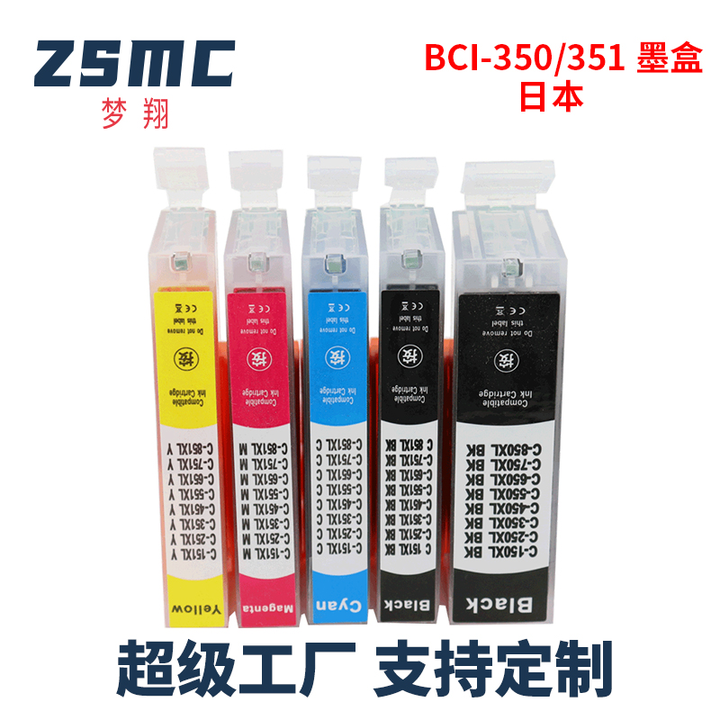 ZSMC佳能BCI-350BCI-351墨盒