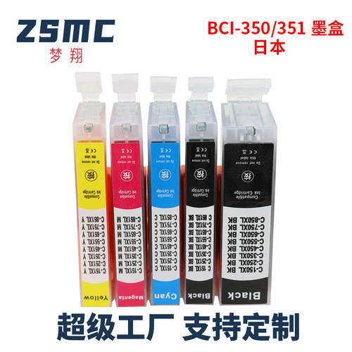 ZSMC佳能BCI-350BCI-351墨盒