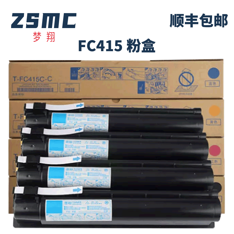 ZSMC东芝2010AC粉盒T-FC415墨盒