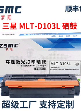 适用三星SCX-4728HN硒鼓MLT-D103L粉盒ML-2950ND 2951D 2955DW SCX-4729FD 4728FD 4729FW SCX-470xND碳粉盒