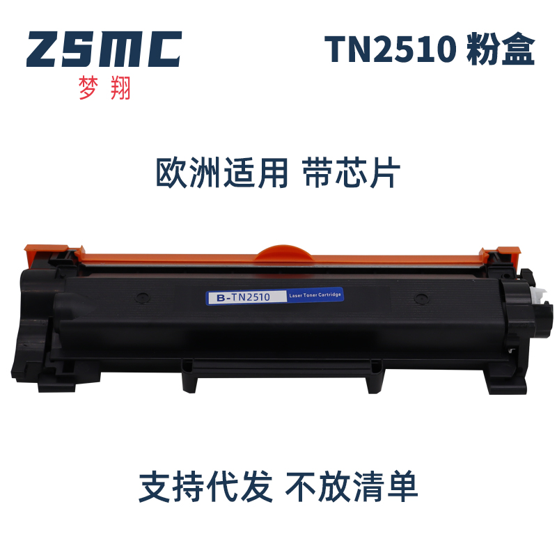 ZSMC兄弟TN2510粉盒L2447DW硒鼓