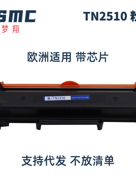 适用兄弟TN2510 TN2510XL粉盒Brother HL-L2400DW L2445DW L2447DW硒鼓L2620DW MFC-L2800DW L2860DW碳粉盒