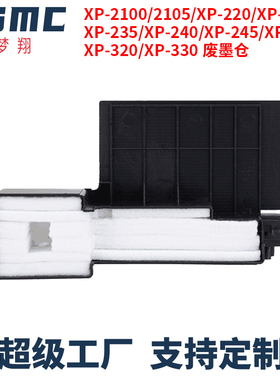 适用爱普生XP-2100 XP-2105废墨垫EPSON XP-420 XP342 XP-355 XP430 XP432 XP434 XP442 XP-445废墨仓 维护箱