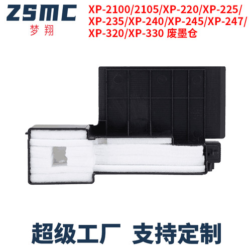 ZSMC爱普生XP-2100废墨垫废墨盒