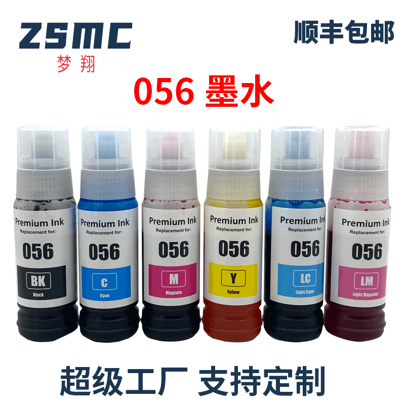 ZSMC爱普生L8058L18050墨水056