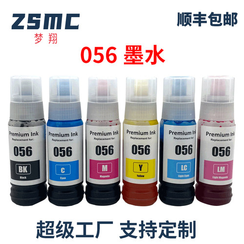 ZSMC爱普生L8058L18050墨水056