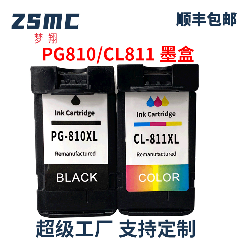 ZSMC佳能IP2770墨盒PG810CL811