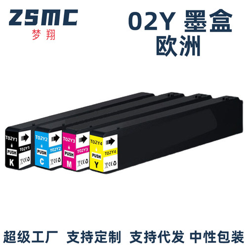 ZSMC爱普生WF-C21000墨盒T02Y1