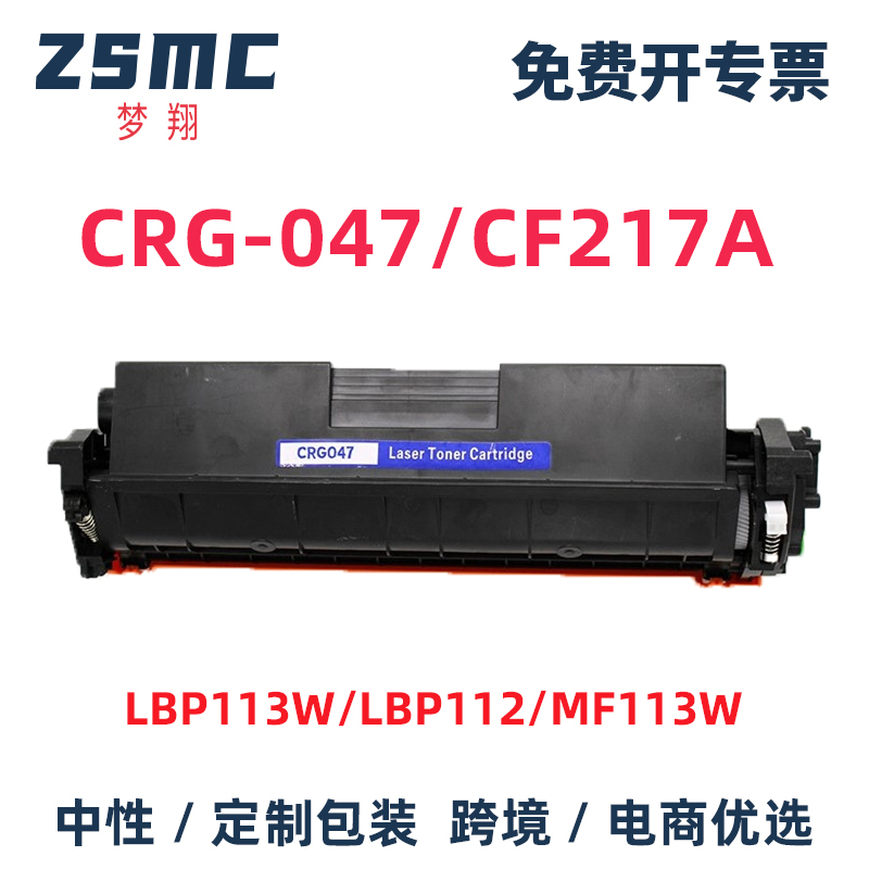 ZSMC惠普M130NW硒鼓CF217A粉盒