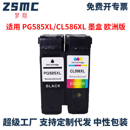 适用佳能PG585XLCL586XL墨盒