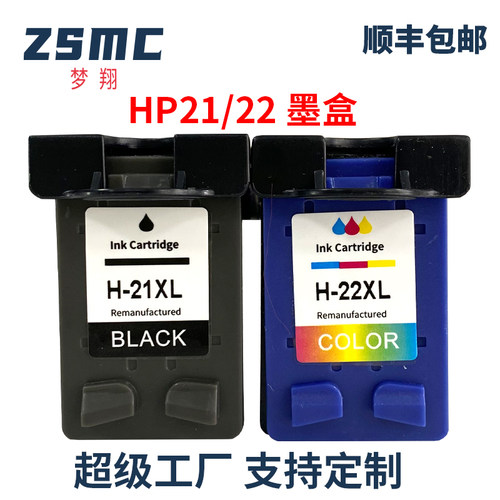 ZSMC惠普HP2122墨盒打印机耗材