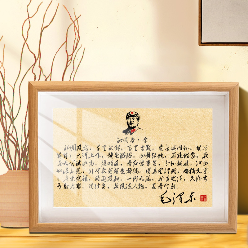 伟人座右铭语录毛主席诗词字画壁画书画摆件画像装饰摆台励志挂画