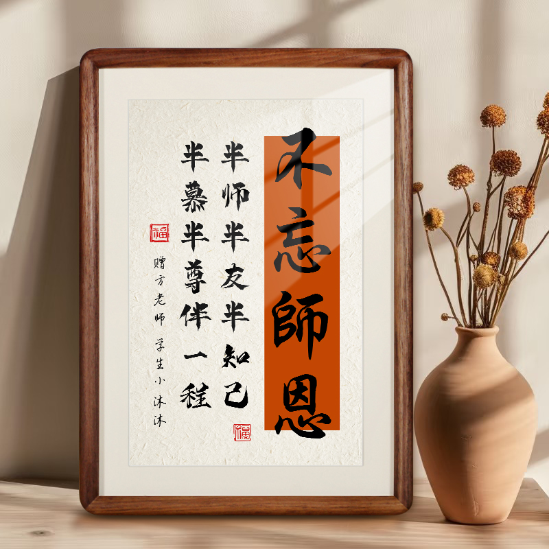 教师节礼物送老师2025新款感恩师恩实木书法字画相框办公桌面礼品