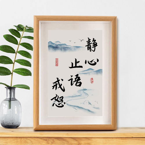 书法摆件静心止语控制情绪摆台