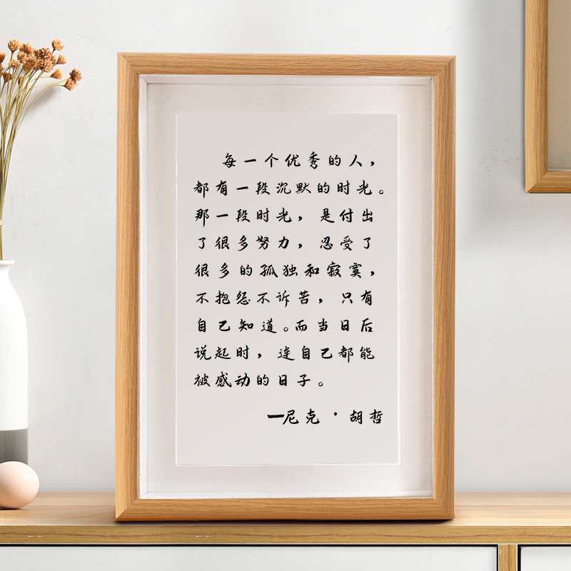 每一个优秀的人都有一段沉默的时光字画摆件励志书法文艺书房挂画