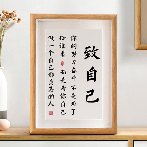 励志的挂画座右铭摆件书法字画