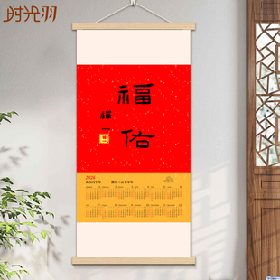 2026丙午马年年历《福佑》挂历中国风家用日历新年普陀寺禅意年历