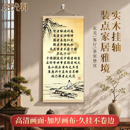 智者解决问题字画挂轴