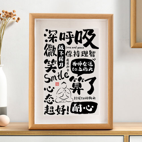 莫生气控制情绪静心书法摆台