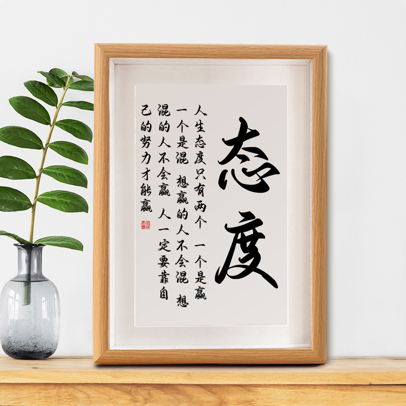 态度字画摆件办公室桌面装饰摆台