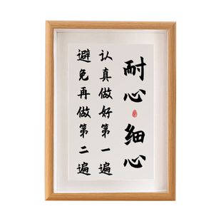 耐心细心励志书法摆件座右铭书房桌面装饰字画摆台新中式挂画相框