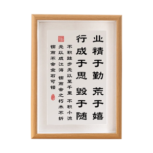 业精于勤荒于嬉励志自律书法摆台客厅书房桌面装饰画字画摆件挂画
