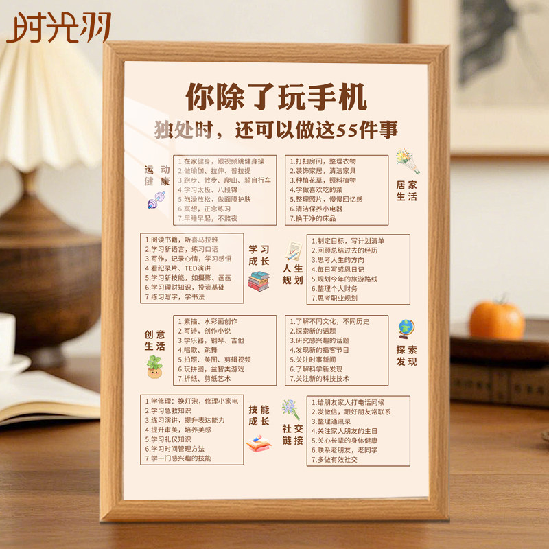 除了玩手机还能做的事相框摆件自律励志摆台提升自己书桌装饰摆台 - 实物图