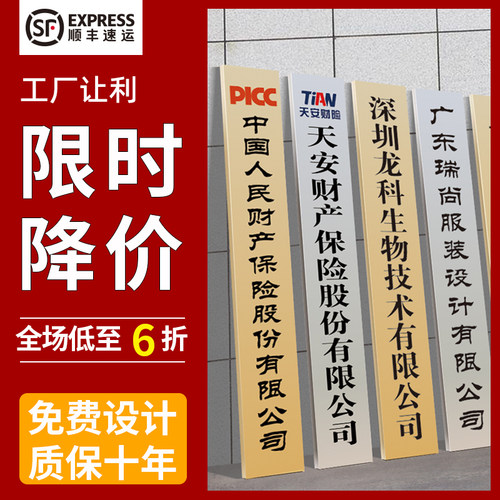 急制达质保十年不锈钢公司门牌