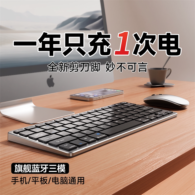 蓝牙无线键盘鼠标套装笔记本电脑键鼠办公静音ipad平板手机专用小