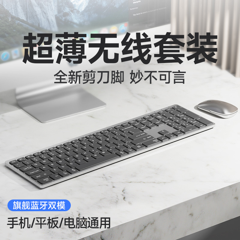 蓝牙无线键盘鼠标套装笔记本办公静音充电款超薄键鼠适用电脑平板