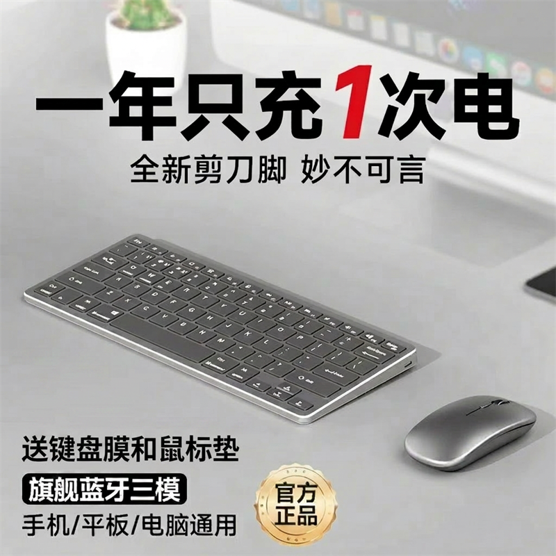 无线蓝牙键盘鼠标套装笔记本办公打字静音充电款键鼠电脑小型便携