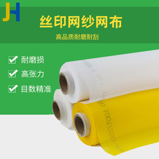 进口丝印网纱1.27米宽高张力涤纶丝印网布印刷丝网印花网结实耐刮