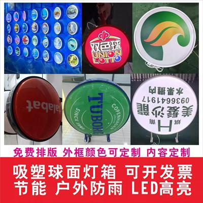 圆形球面LED吸塑灯箱店铺门头侧招壁挂墙式单双面户内外广告招牌