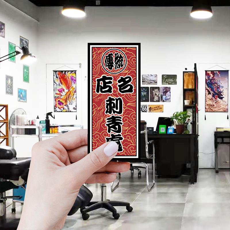 纹身遮挡贴店名店招铜版不干胶覆膜贴纸刺青店店标来图定制包设计