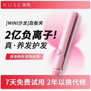RUSE刘海夹板直板夹不伤发负离子小型直发卷发两用迷你便携卷发棒
