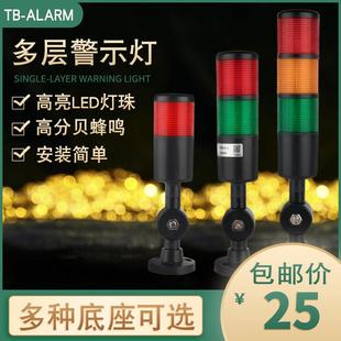 台邦PT50多层警示灯LED三色声光报警器信号机床指示塔灯折叠24V
